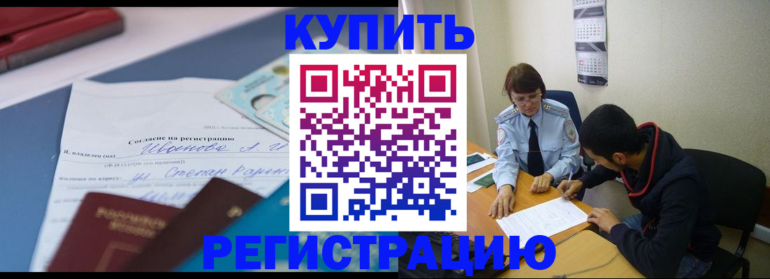 временная прописка в Балашихе